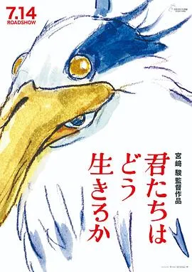 你想活出怎样的人生 君たちはどう生きるか[预告片]在线观看