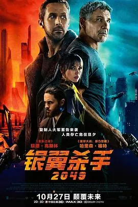 银翼杀手2049 Blade Runner 2049[电影解说]在线观看
