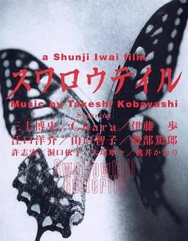 燕尾蝶 スワロウテイル[电影解说]在线观看