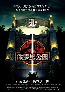 侏罗纪公园 Jurassic Park[电影解说]在线观看
