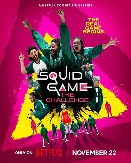 鱿鱼游戏：真人挑战赛 Squid Game The Challenge[预告片]在线观看