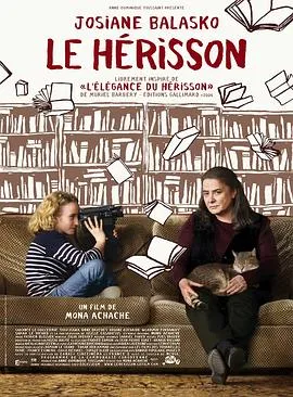 刺猬的优雅 Le hérisson[电影解说]在线观看