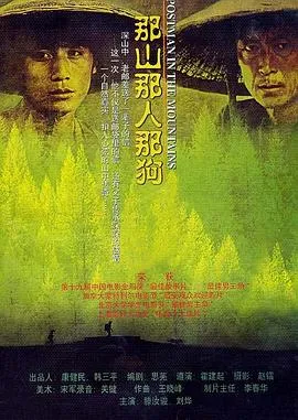 那山那人那狗[电影解说]在线观看