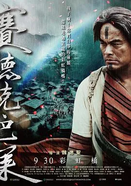 赛德克·巴莱(下)：彩虹桥 賽德克·巴萊(下)彩虹橋[电影解说]在线观看