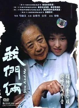 我们俩[电影解说]在线观看
