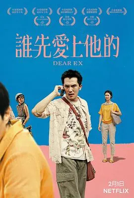 谁先爱上他的 誰先愛上他的[电影解说]在线观看