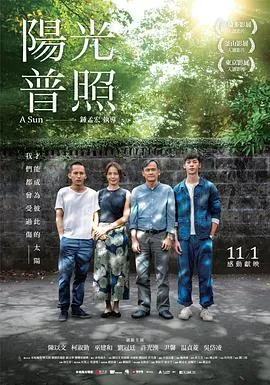 阳光普照 陽光普照[电影解说]在线观看