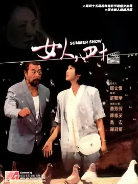 女人，四十[电影解说]在线观看