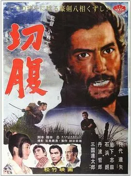 切腹[电影解说]在线观看