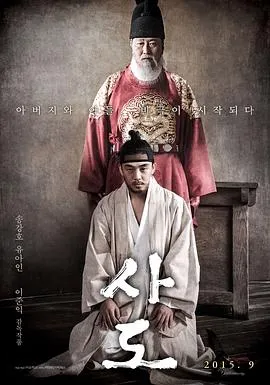 思悼 사도[电影解说]在线观看