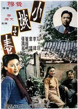 小城之春[电影解说]在线观看