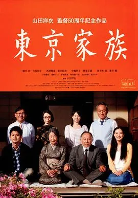 东京家族 東京家族[电影解说]在线观看