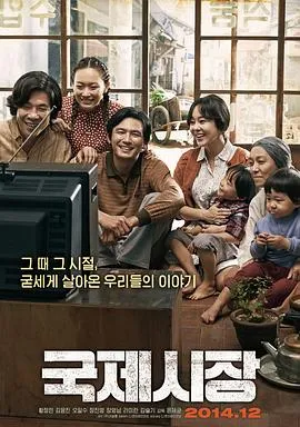国际市场 국제시장[电影解说]在线观看