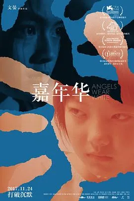 嘉年华[电影解说]在线观看