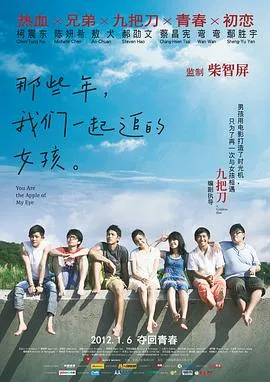 那些年，我们一起追的女孩[电影解说]封面