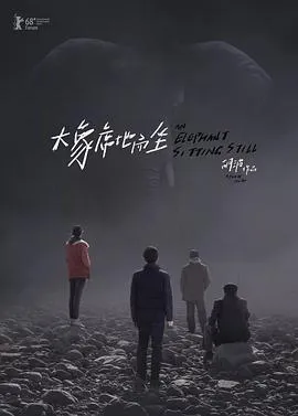 大象席地而坐[电影解说]在线观看