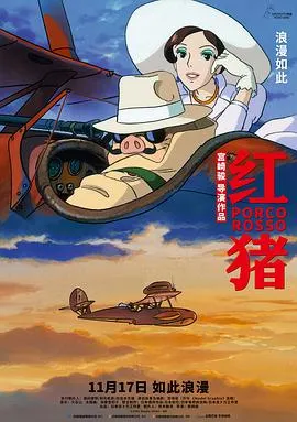 红猪 紅の豚[预告片]在线观看
