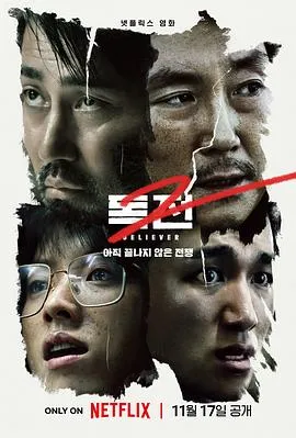 毒战2 독전2在线观看