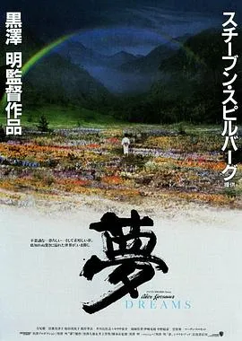 梦 夢[电影解说]在线观看