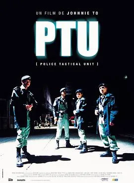 机动部队 PTU[电影解说]在线观看