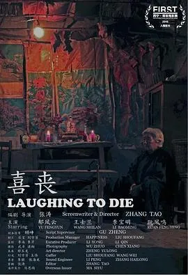 喜丧[电影解说]在线观看