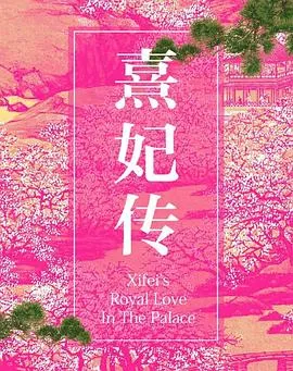 岁岁青莲在线观看