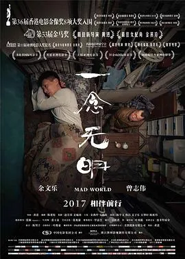 一念无明 一念無明[电影解说]在线观看