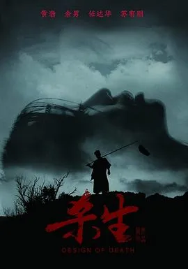 杀生[电影解说]在线观看