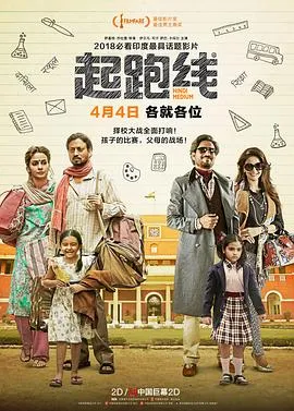 起跑线 Hindi Medium[电影解说]在线观看