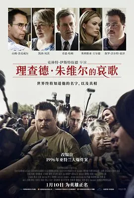理查德·朱维尔的哀歌 Richard Jewell[电影解说]在线观看