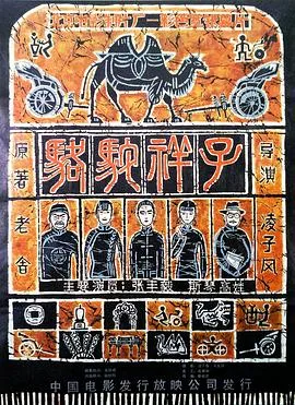 骆驼祥子[电影解说]在线观看
