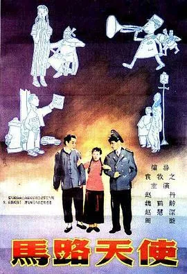 马路天使 馬路天使[电影解说]在线观看
