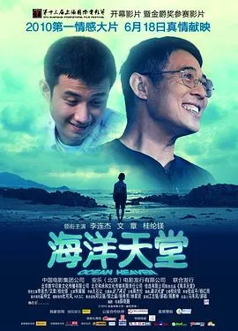 海洋天堂[电影解说]