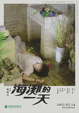 海滩的一天 海灘的一天[电影解说]在线观看