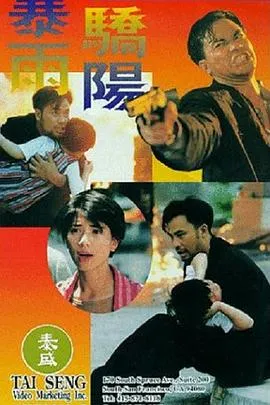 暴雨骄阳国语在线观看