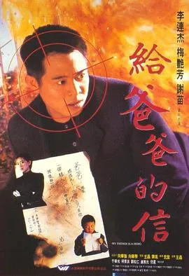 给爸爸的信 給爸爸的信[电影解说]在线观看