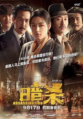 暗杀 암살[电影解说]在线观看