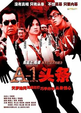 A-1头条国语在线观看