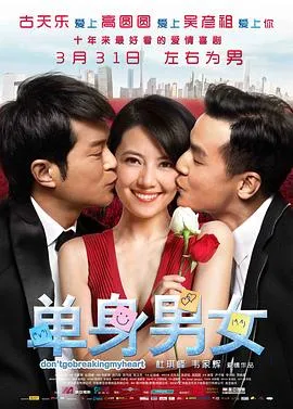 单身男女国语在线观看