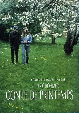 春天的故事 Conte de printemps[电影解说]在线观看