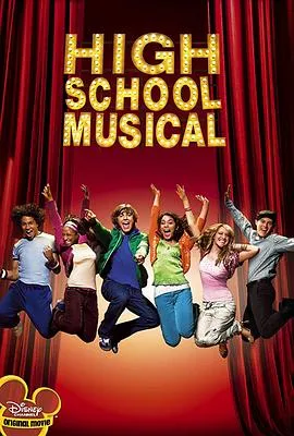 歌舞青春 High School Musical[电影解说]在线观看