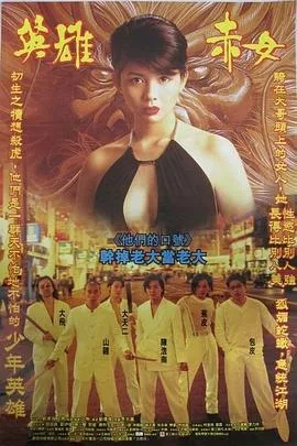 古惑仔2之猛龙过江 古惑仔2之猛龍過江[电影解说]在线观看