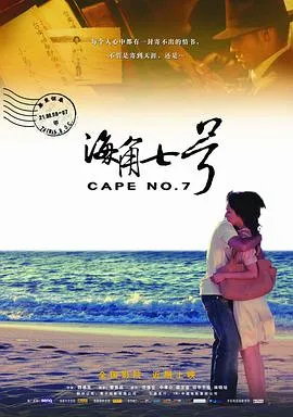 海角七号 海角七號[电影解说]在线观看