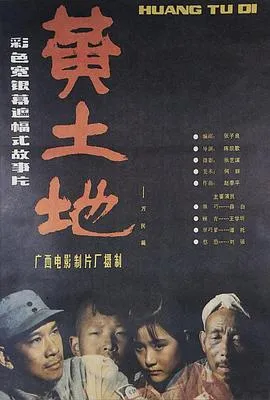 黄土地[电影解说]在线观看