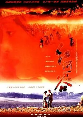 红河谷[电影解说]在线观看