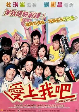 爱上我吧国语