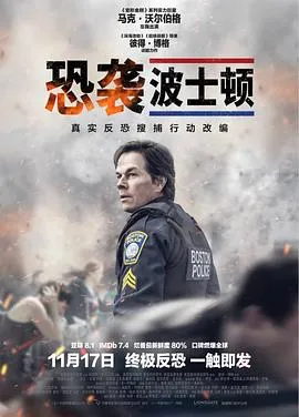 恐袭波士顿 Patriots Day[电影解说]在线观看