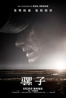 骡子 The Mule[电影解说]在线观看