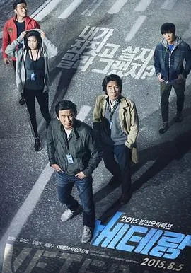 老手 베테랑[电影解说]在线观看