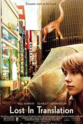 迷失东京 Lost in Translation[电影解说]在线观看